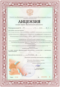 лицензия обучения по ISO в Волгограде